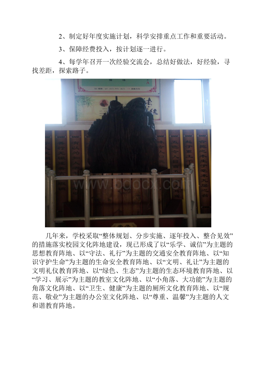 建设文化阵地.docx_第3页