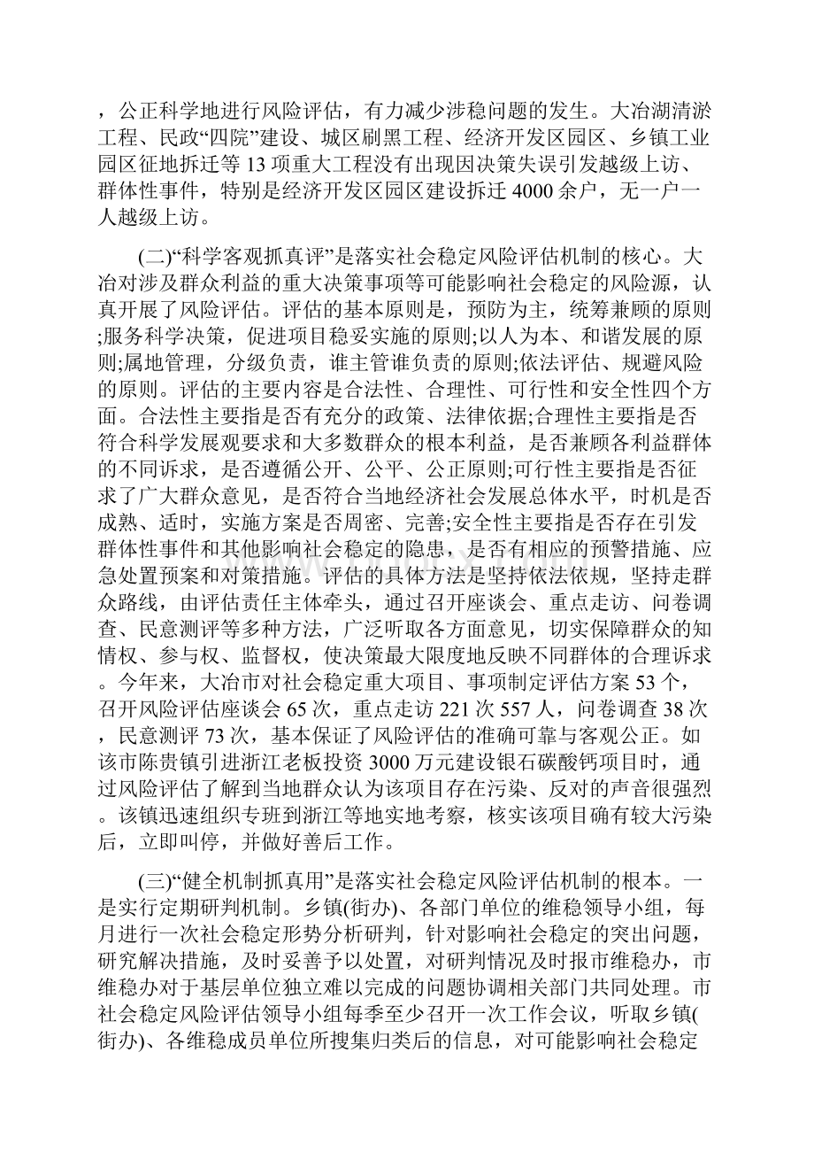 关于调研报告4篇与关于责任公众演讲稿汇编.docx_第2页