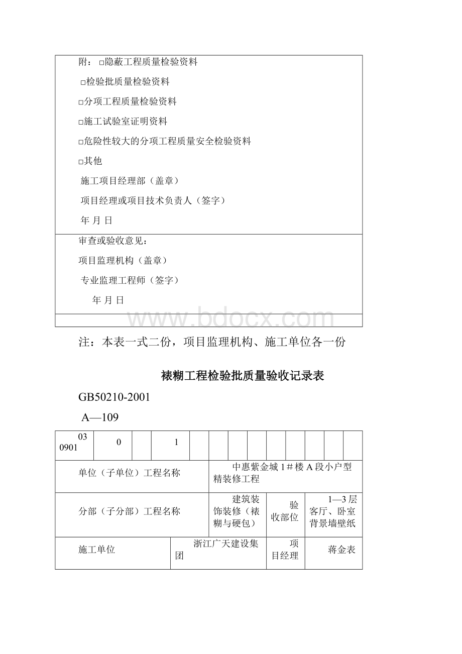 墙纸检验批报验单.docx_第2页