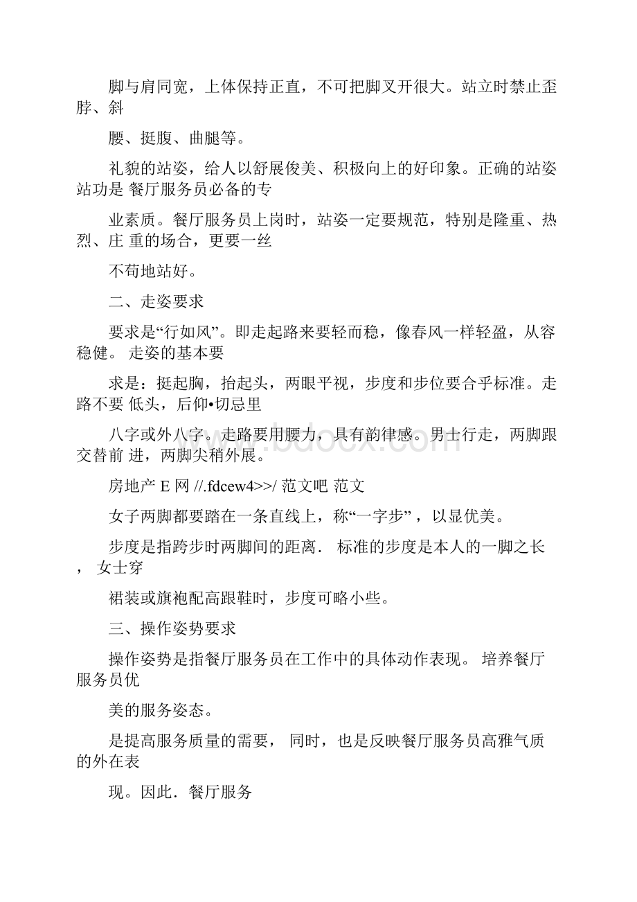 餐厅文明礼貌的优质服务培训.docx_第2页