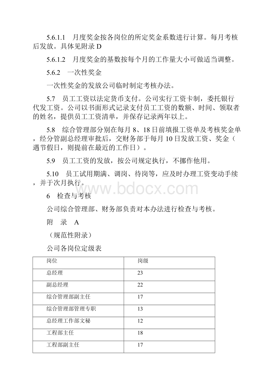 工资奖金管理办法1.docx_第3页