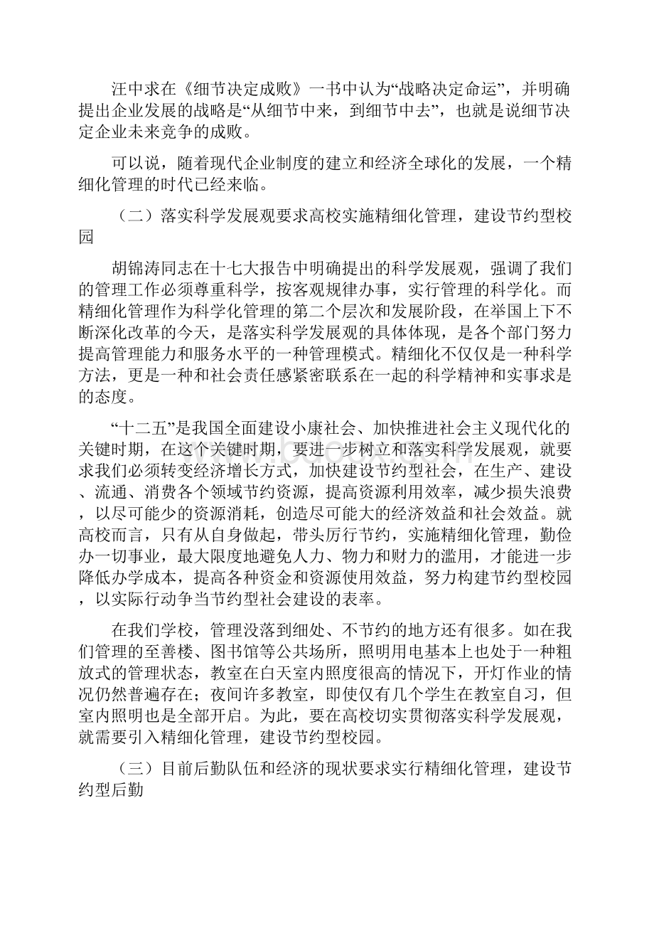 后勤精细化管理浅谈.docx_第2页