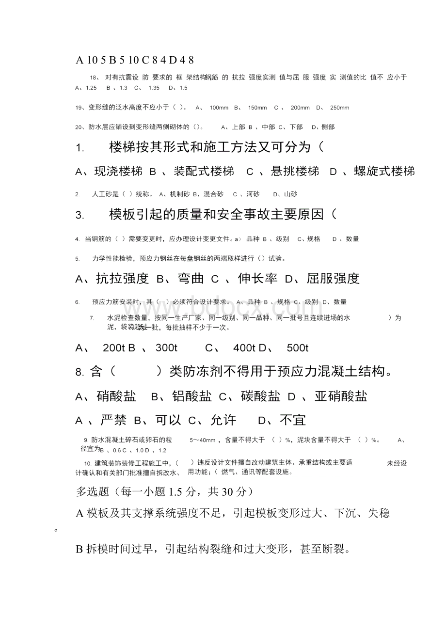 建筑施工企业质量检查员考试试题.docx_第3页