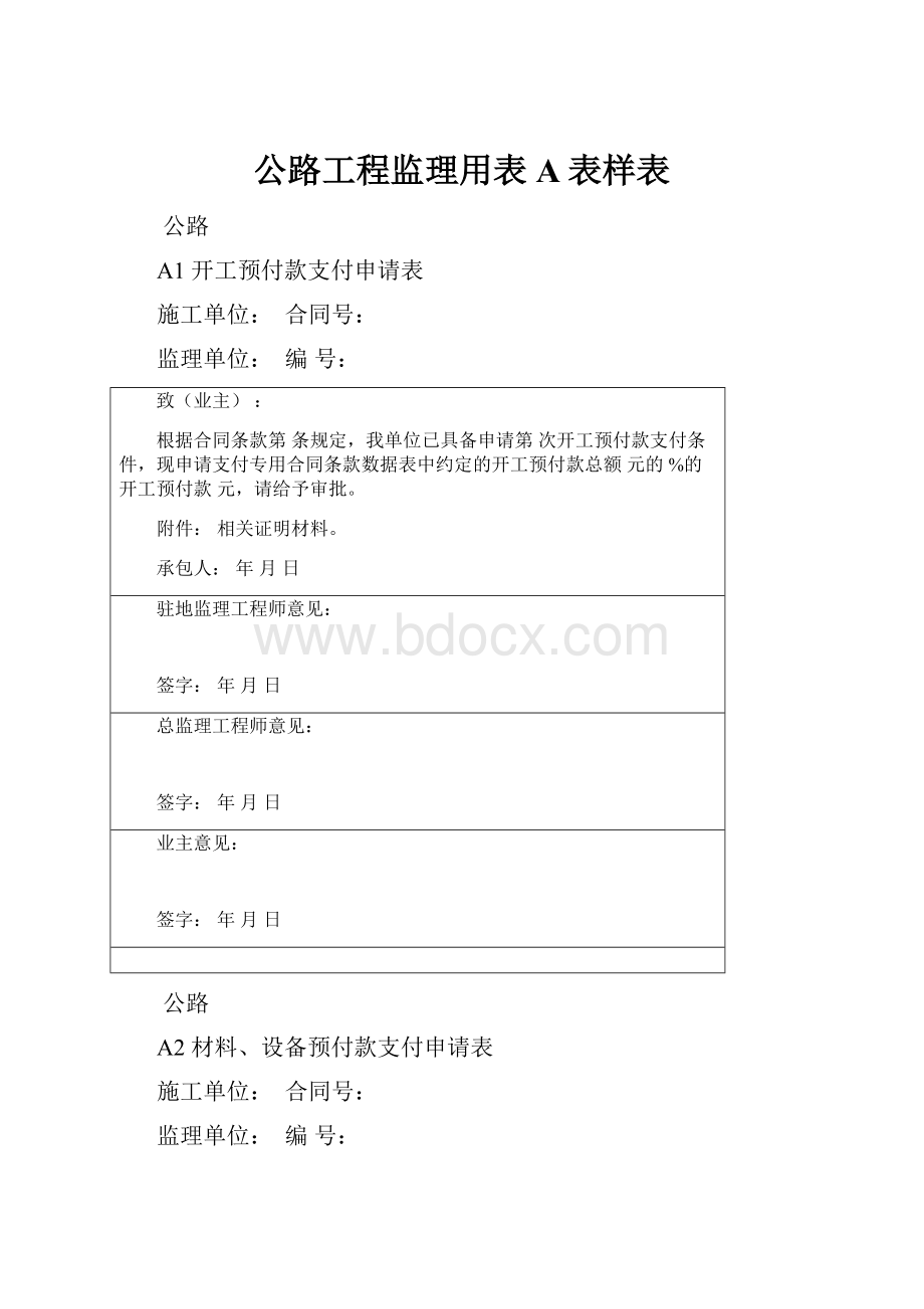 公路工程监理用表A表样表.docx_第1页