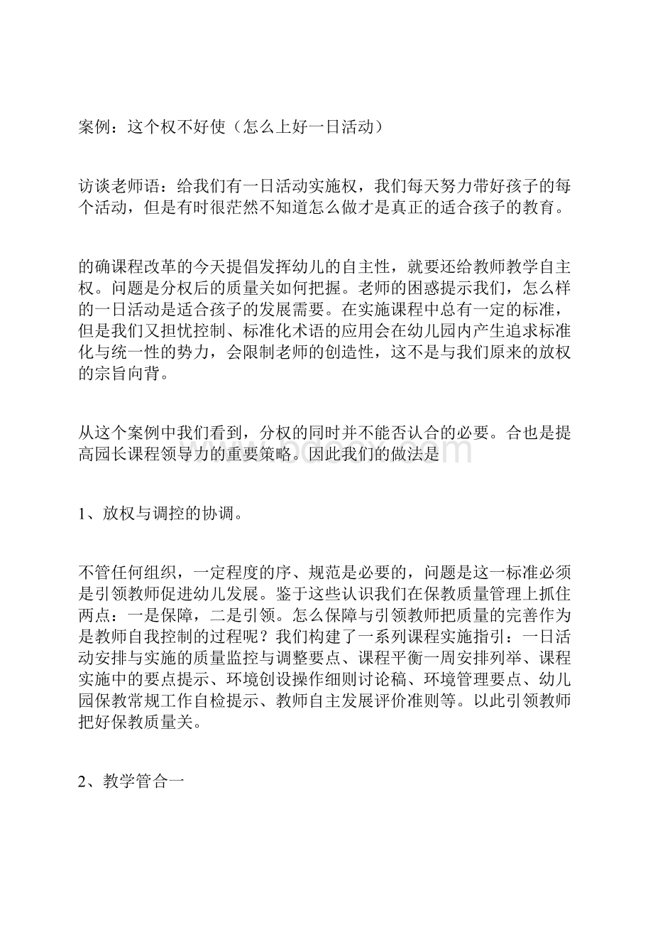 课程管理 追求和谐.docx_第2页