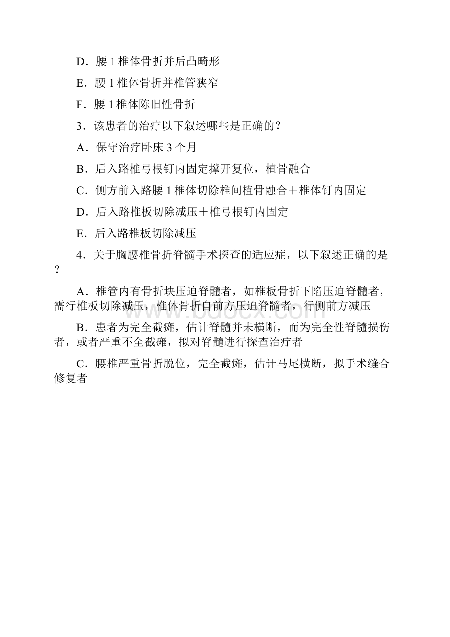 版医学高级职称考试骨外科仿真试题3.docx_第2页