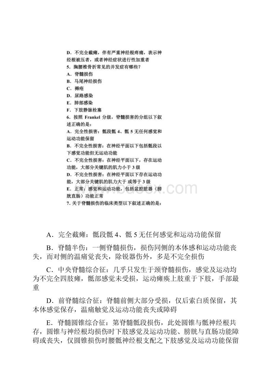 版医学高级职称考试骨外科仿真试题3.docx_第3页