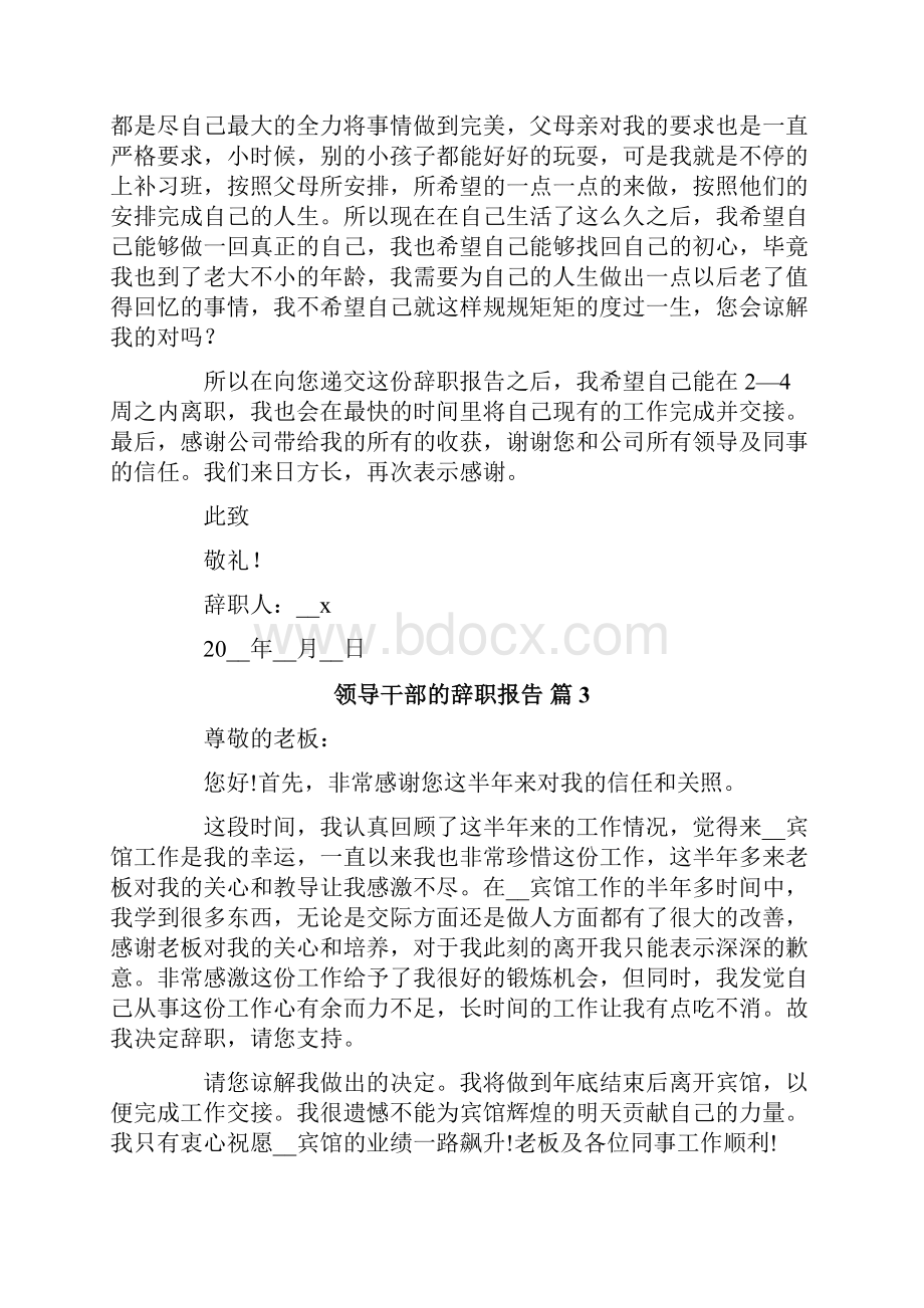 关于领导干部的辞职报告合集九篇.docx_第3页