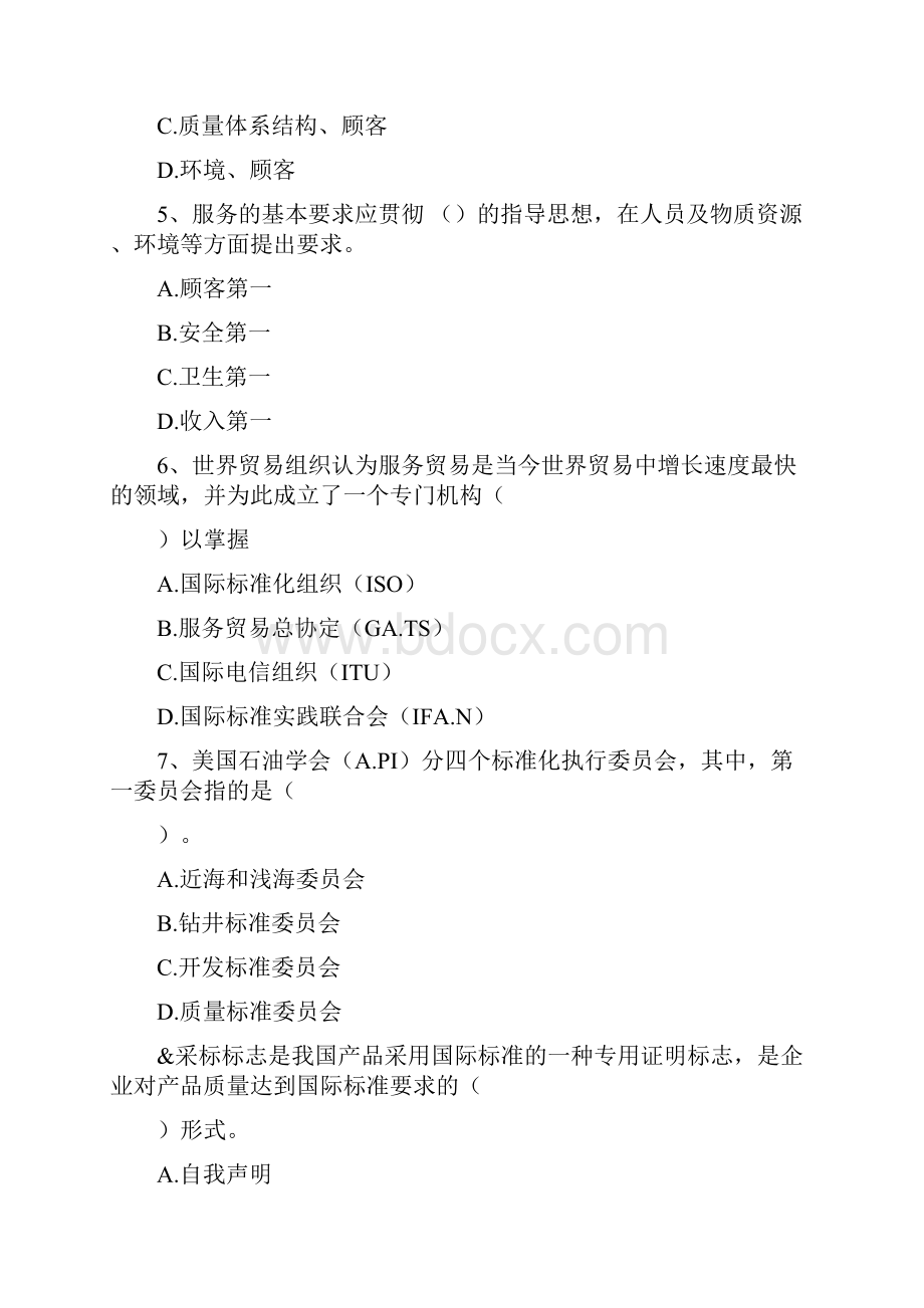 教师公需培训在线测试答案.docx_第2页