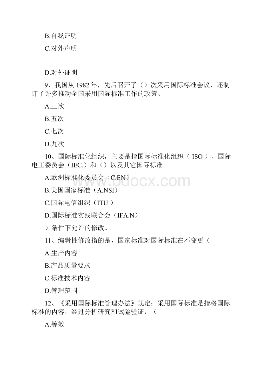 教师公需培训在线测试答案.docx_第3页