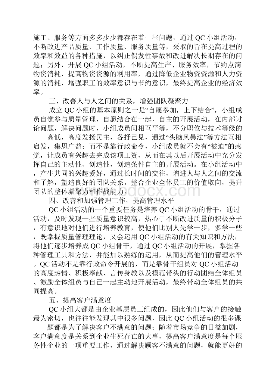 qc培训心得体会.docx_第2页