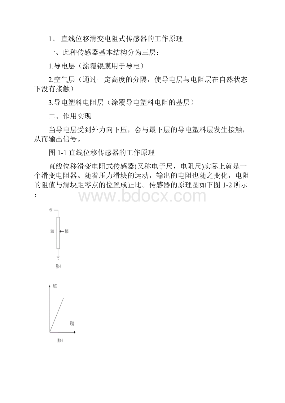 距离和位移检测实验word精品文档12页.docx_第3页