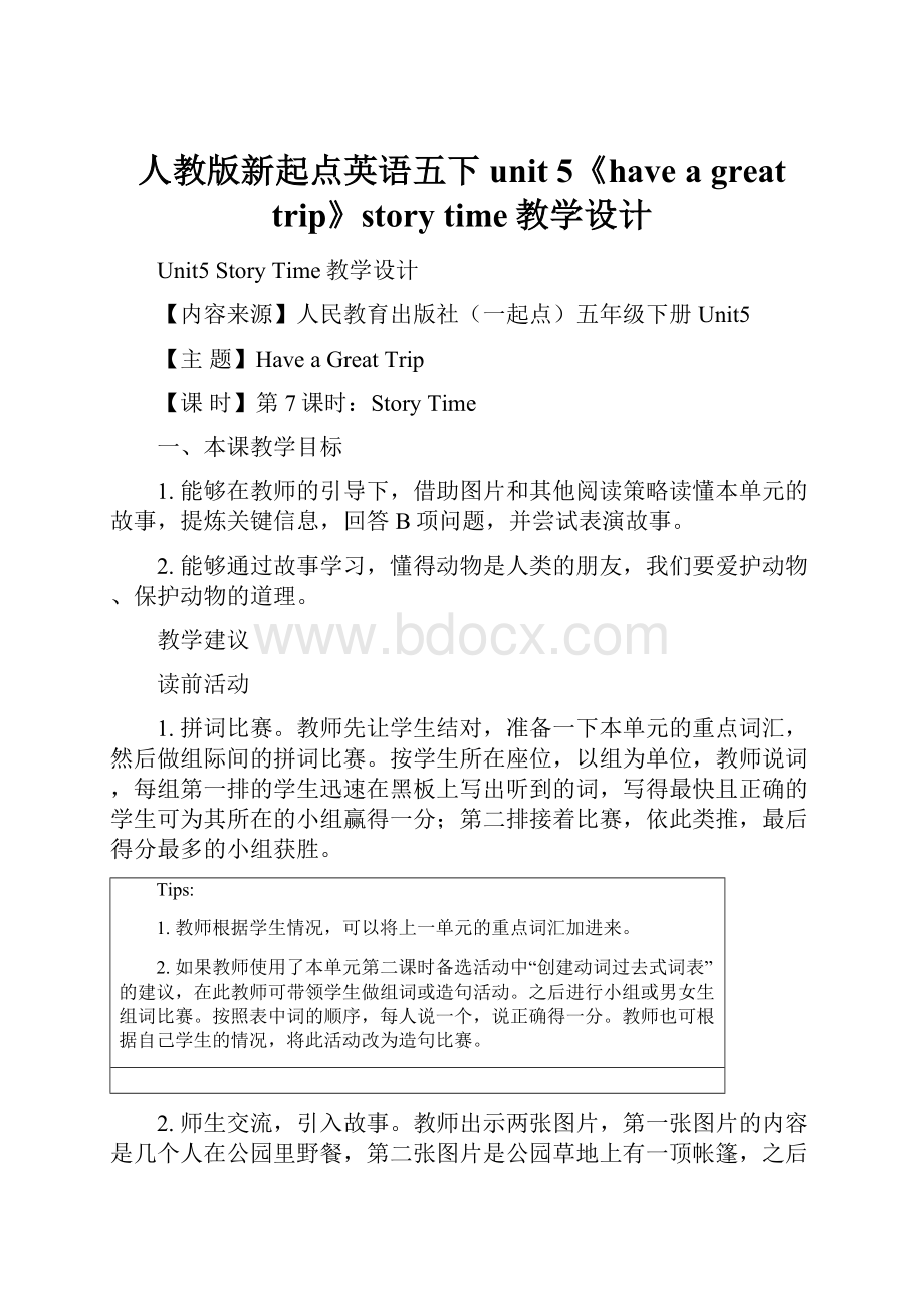 人教版新起点英语五下unit 5《have a great trip》story time教学设计.docx_第1页