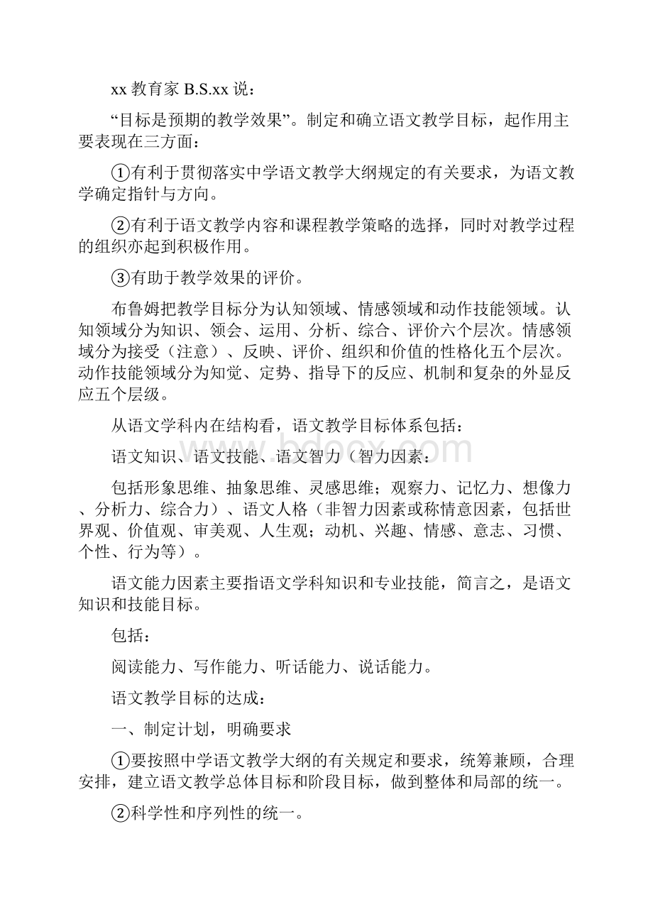 中学语文教学法.docx_第2页