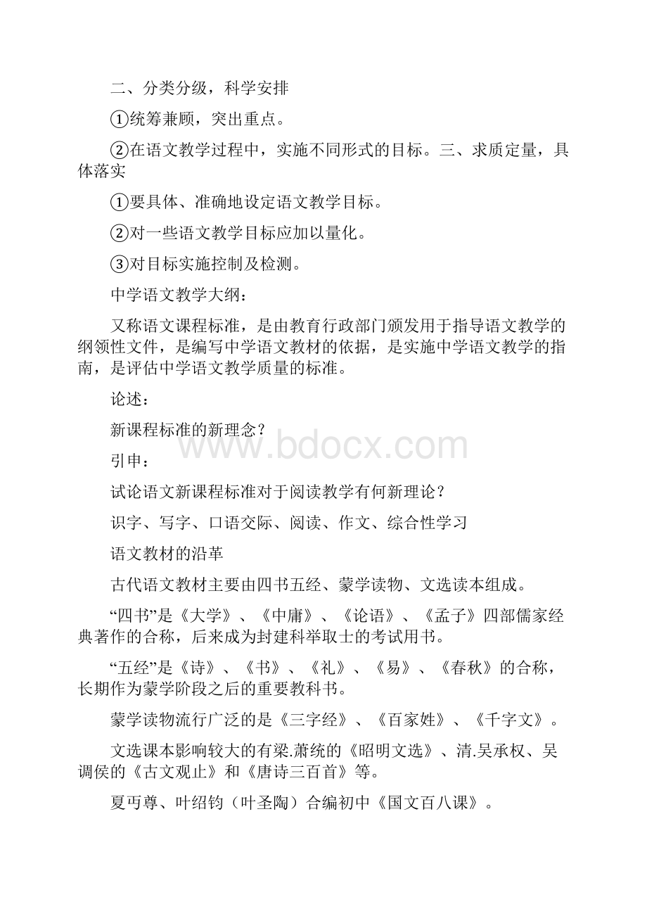 中学语文教学法.docx_第3页