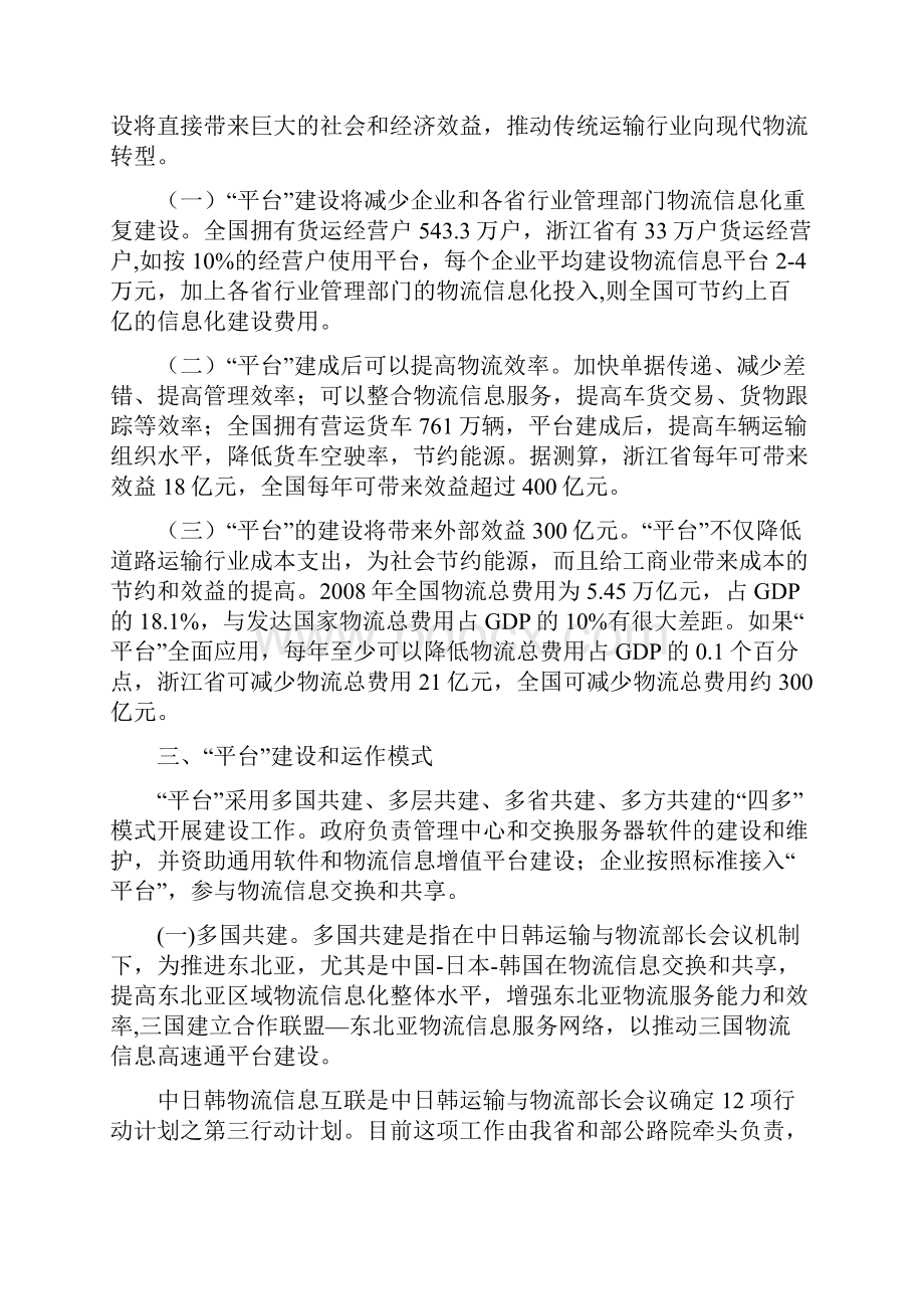 交通运输物流公共信息共享平台情况汇.docx_第3页