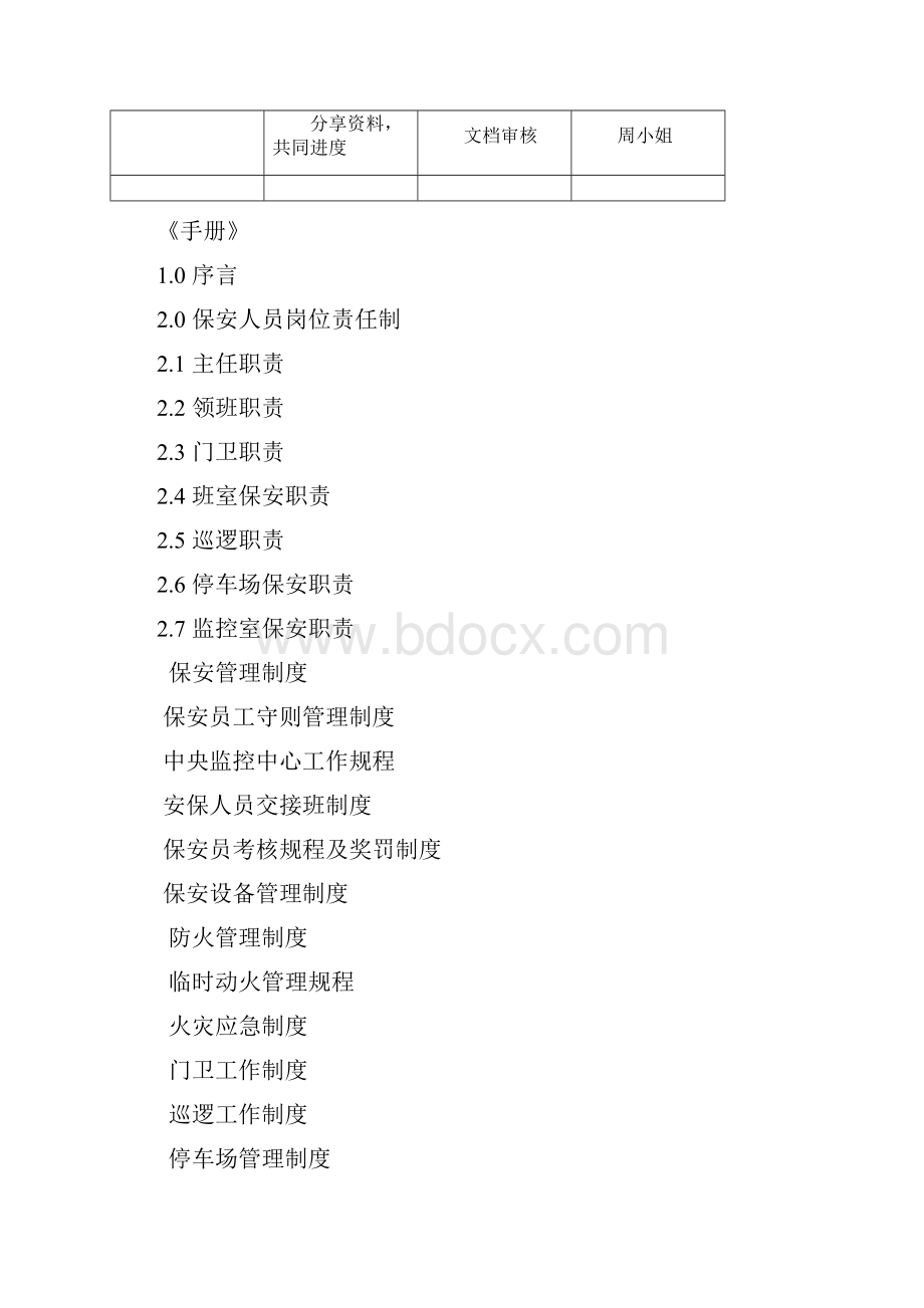 物业保安管理质量手册.docx_第3页