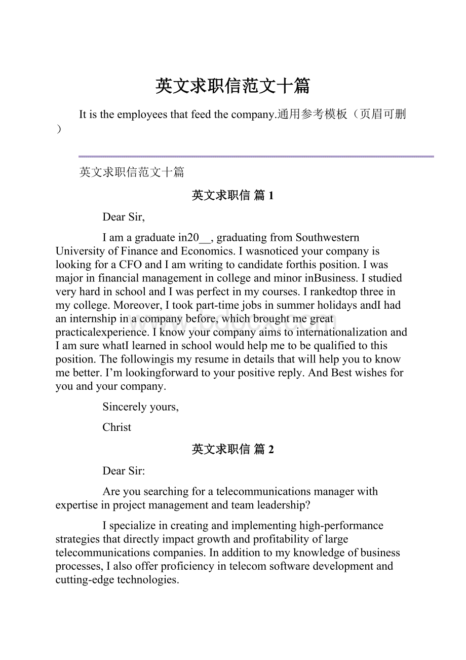 英文求职信范文十篇.docx_第1页