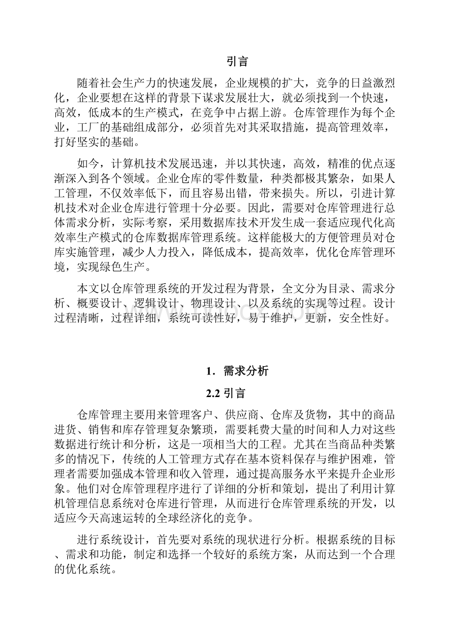 仓库管理系统设计案例.docx_第2页