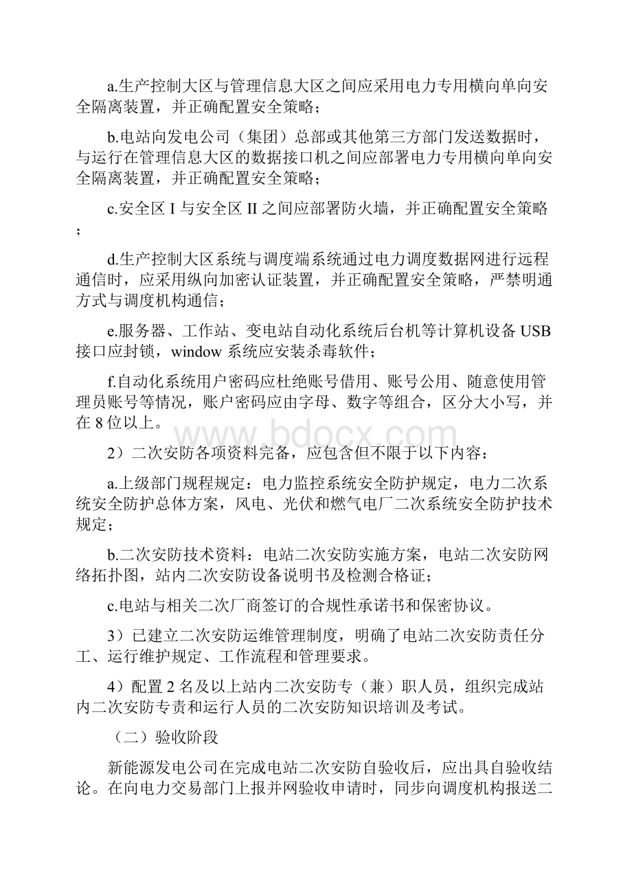 新能源电站系统安全防护管理指导手册.docx_第3页