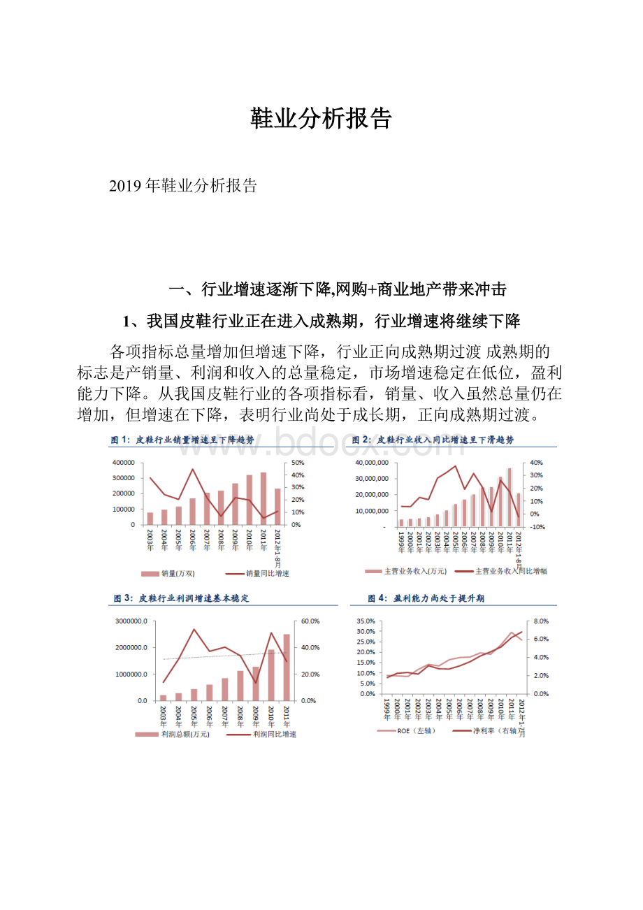 鞋业分析报告.docx