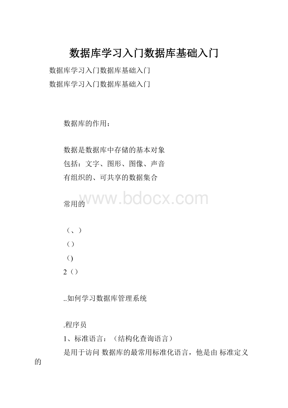 数据库学习入门数据库基础入门.docx_第1页