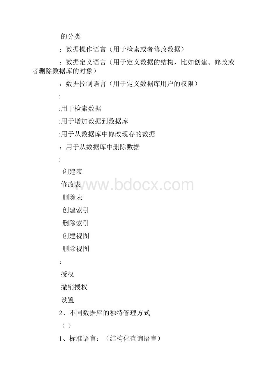 数据库学习入门数据库基础入门.docx_第2页