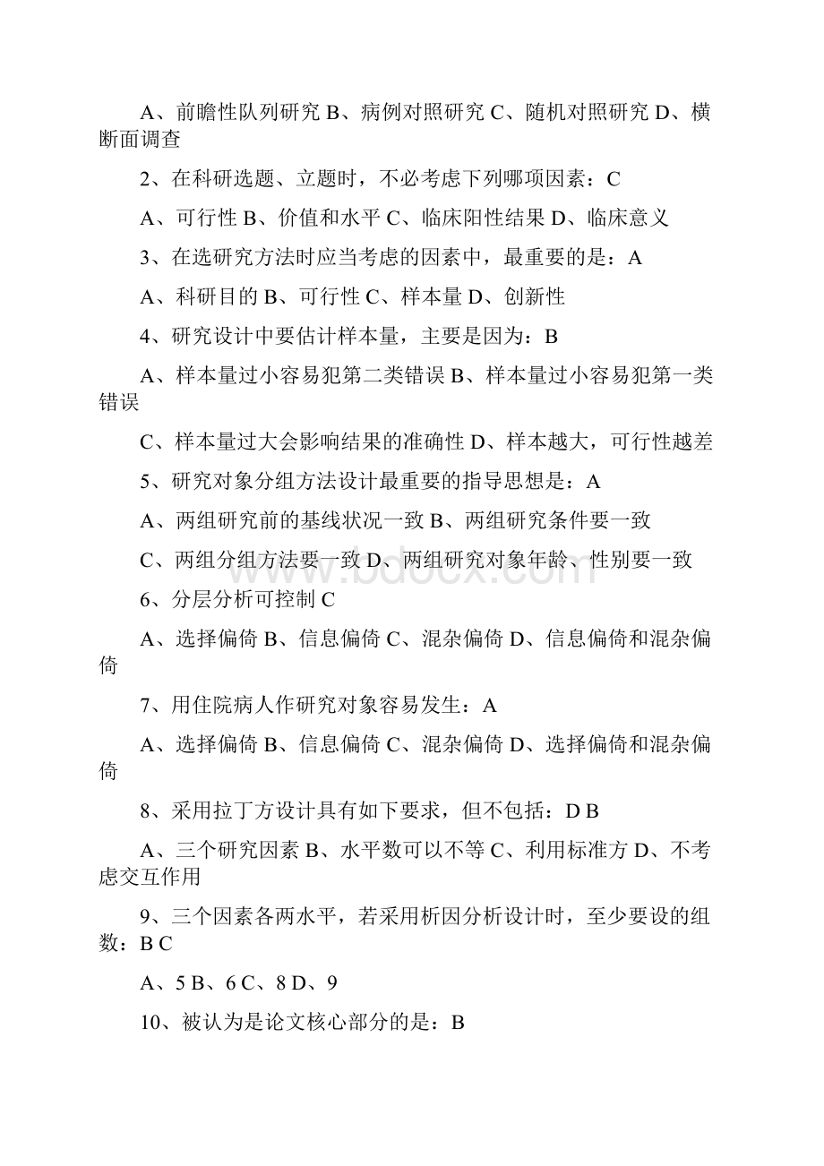 临床科研设计模拟试题附答案.docx_第2页