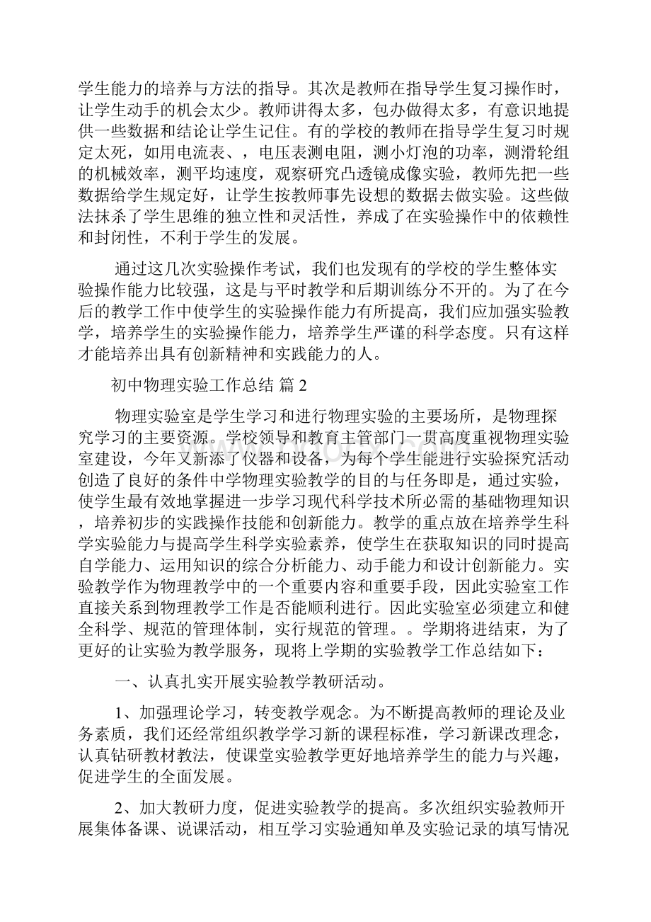 初中物理实验工作总结.docx_第3页