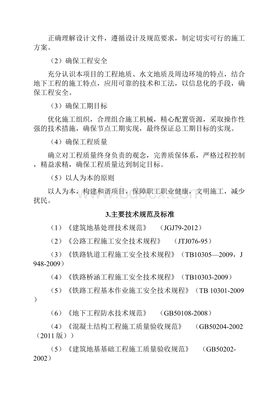 营业线人工挖孔桩专项安全施工方案.docx_第2页