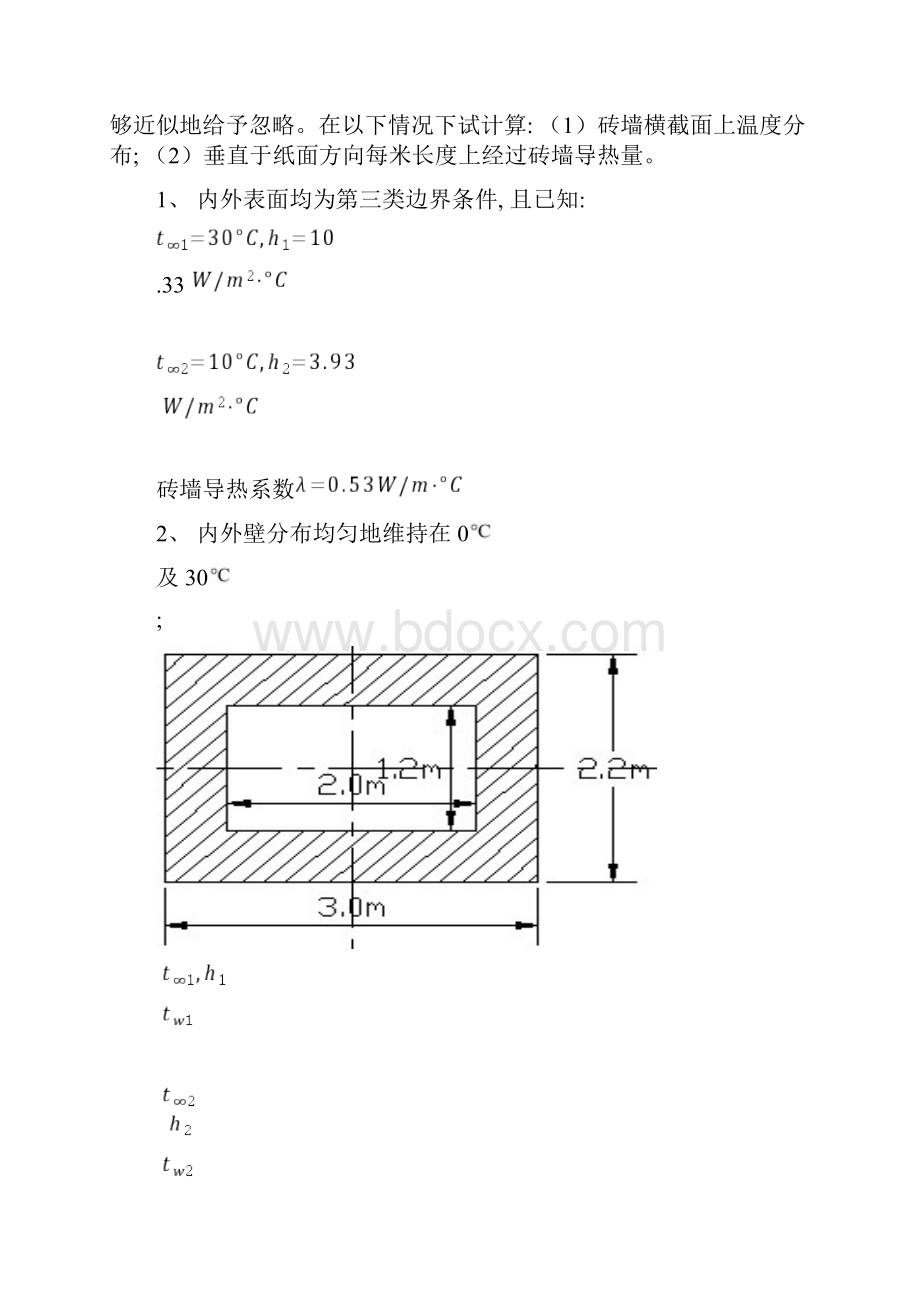 二维稳态导热实验报告.docx_第2页