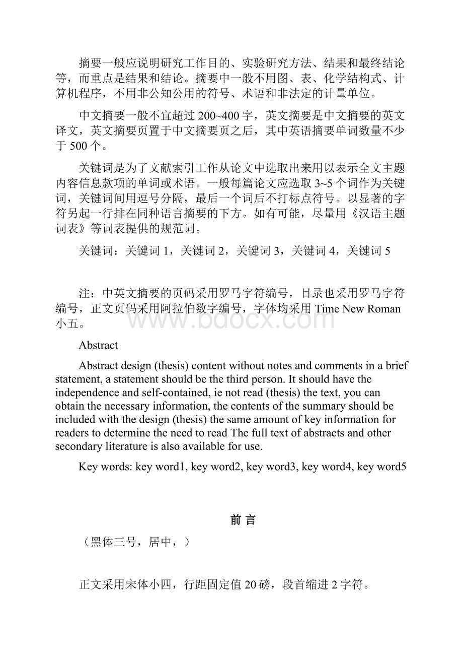 交通工程毕业设计论文设计格式及要求模板.docx_第2页