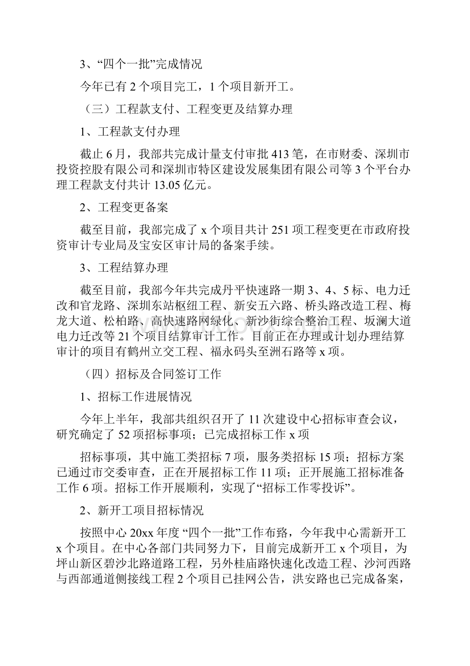 机关事业单位上半年工作总结及下半年工作计划与机关事业单位上半年工作总结汇编.docx_第2页