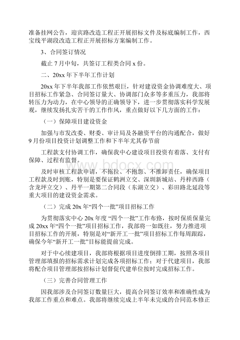 机关事业单位上半年工作总结及下半年工作计划与机关事业单位上半年工作总结汇编.docx_第3页