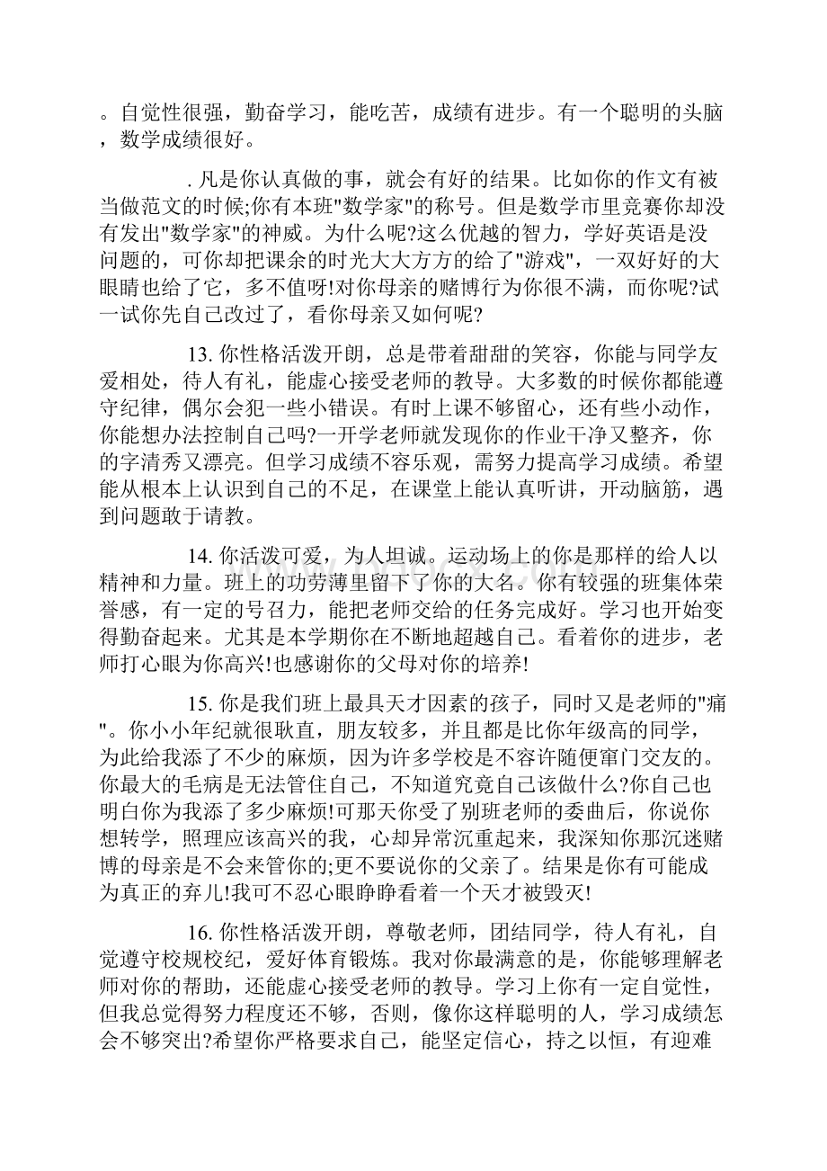 初中的优秀学生干部精典评语doc.docx_第3页