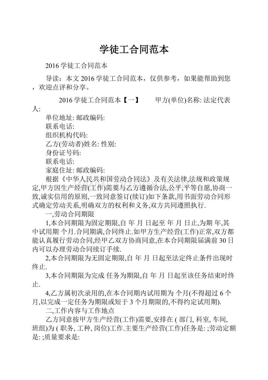 学徒工合同范本.docx_第1页