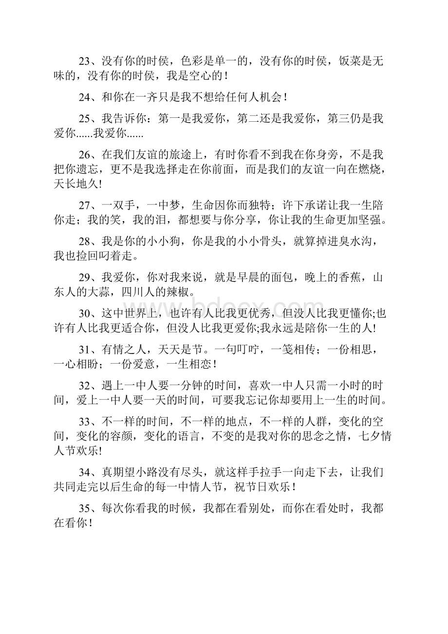 表白的句子给喜欢的人250句9篇.docx_第3页