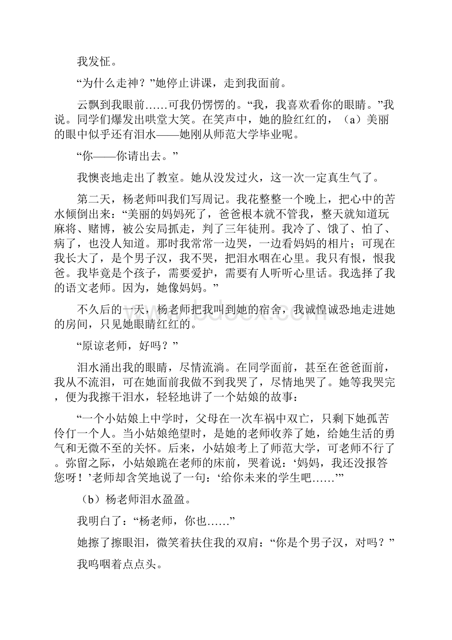 人教版七年级下第6单元语文测试题doc.docx_第3页