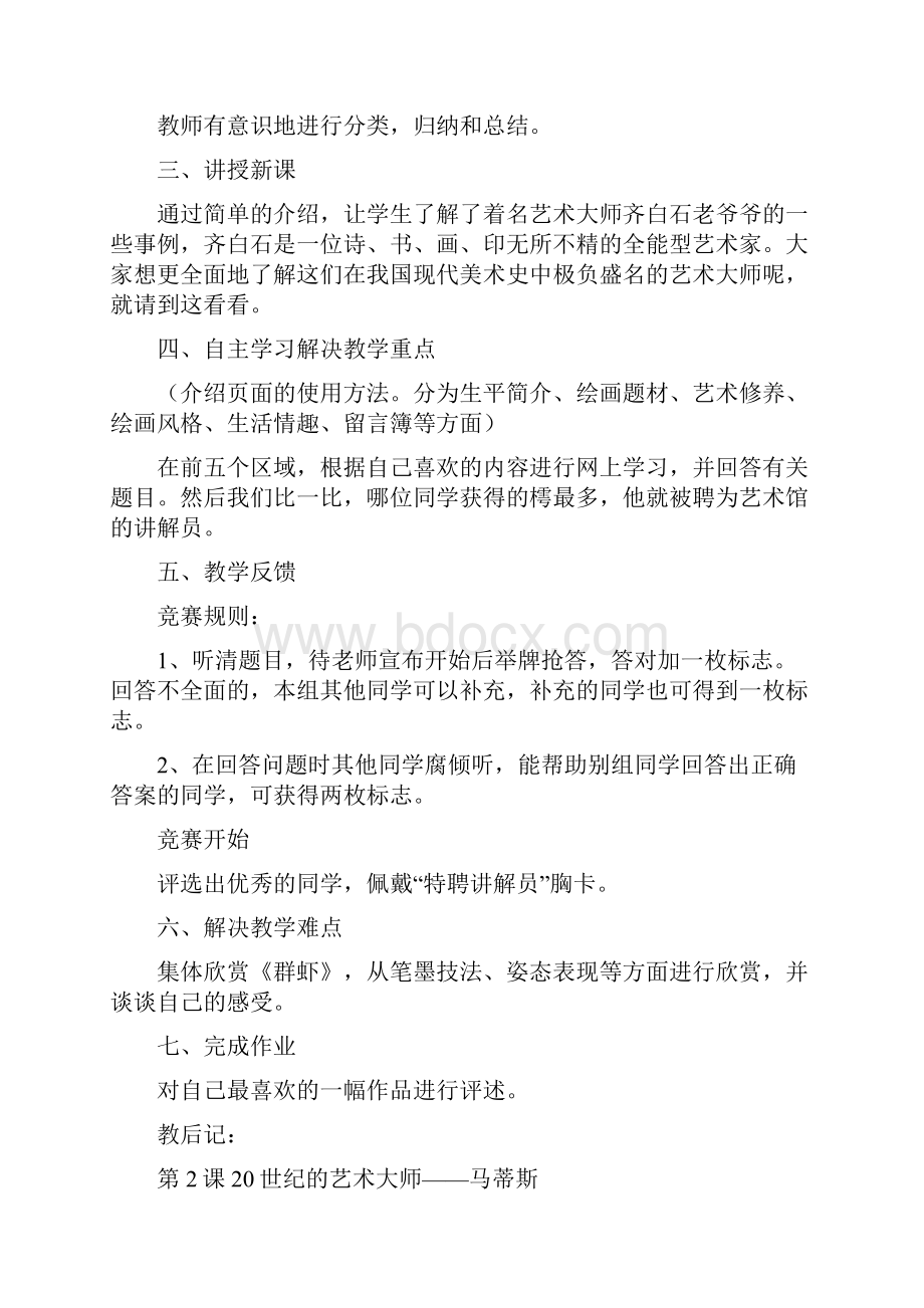 人美版小学五年级美术下册全套教案.docx_第2页