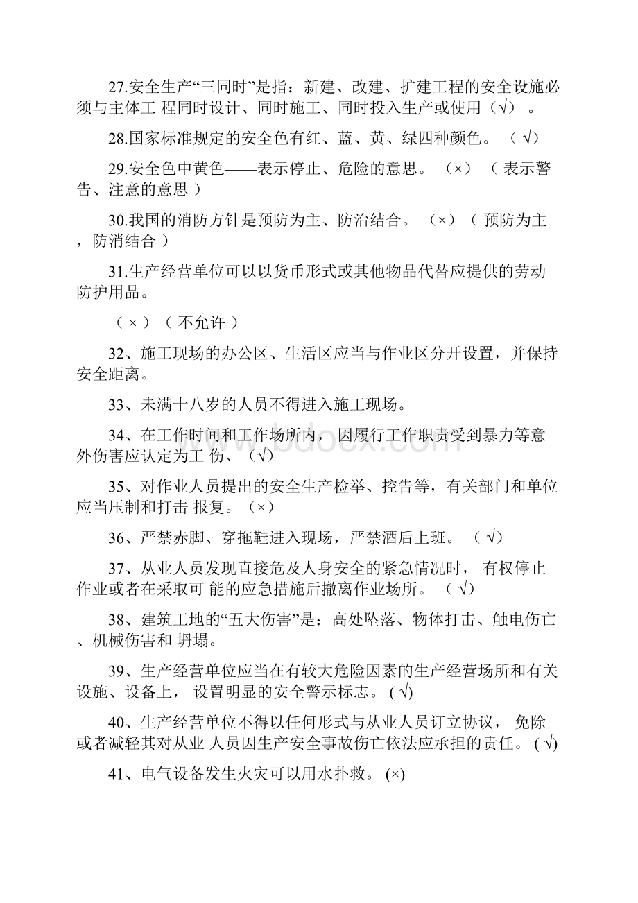 建设行业技术工人钢筋工复习题库.docx_第3页