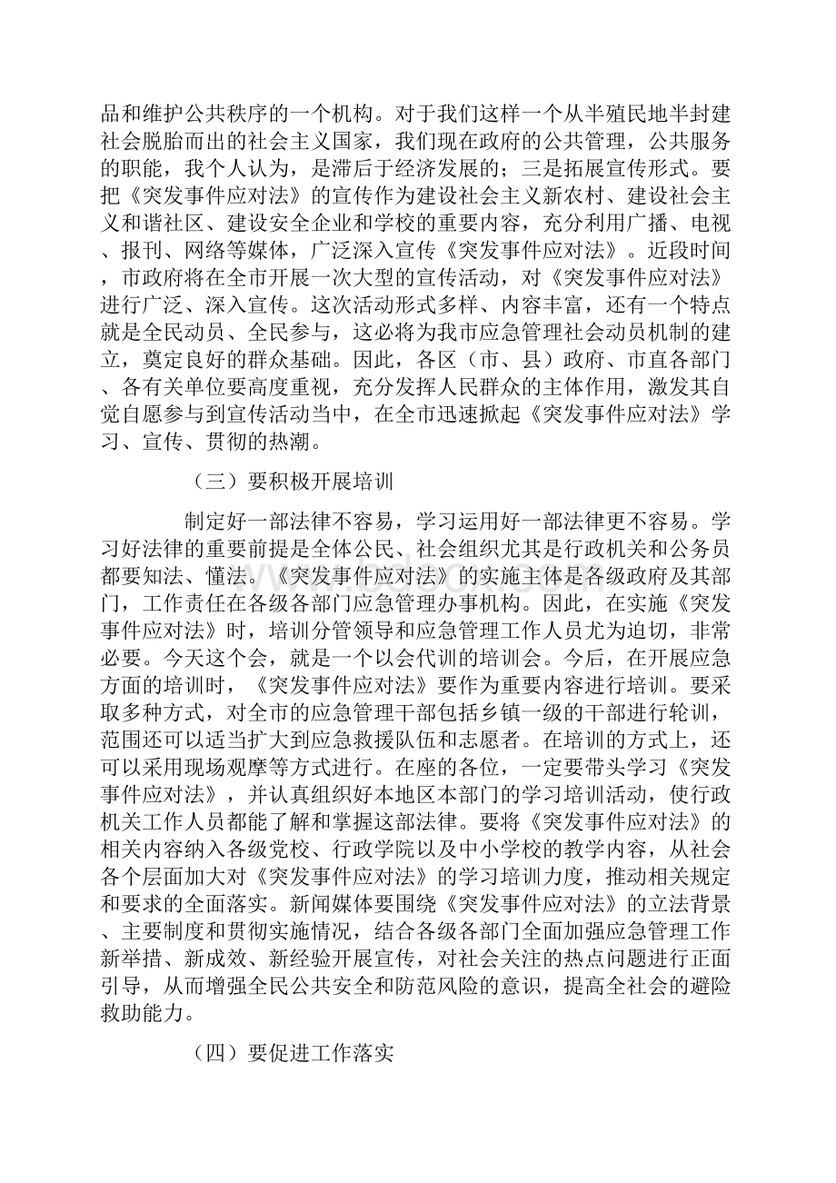 加强应急法制提高应急能力.docx_第3页