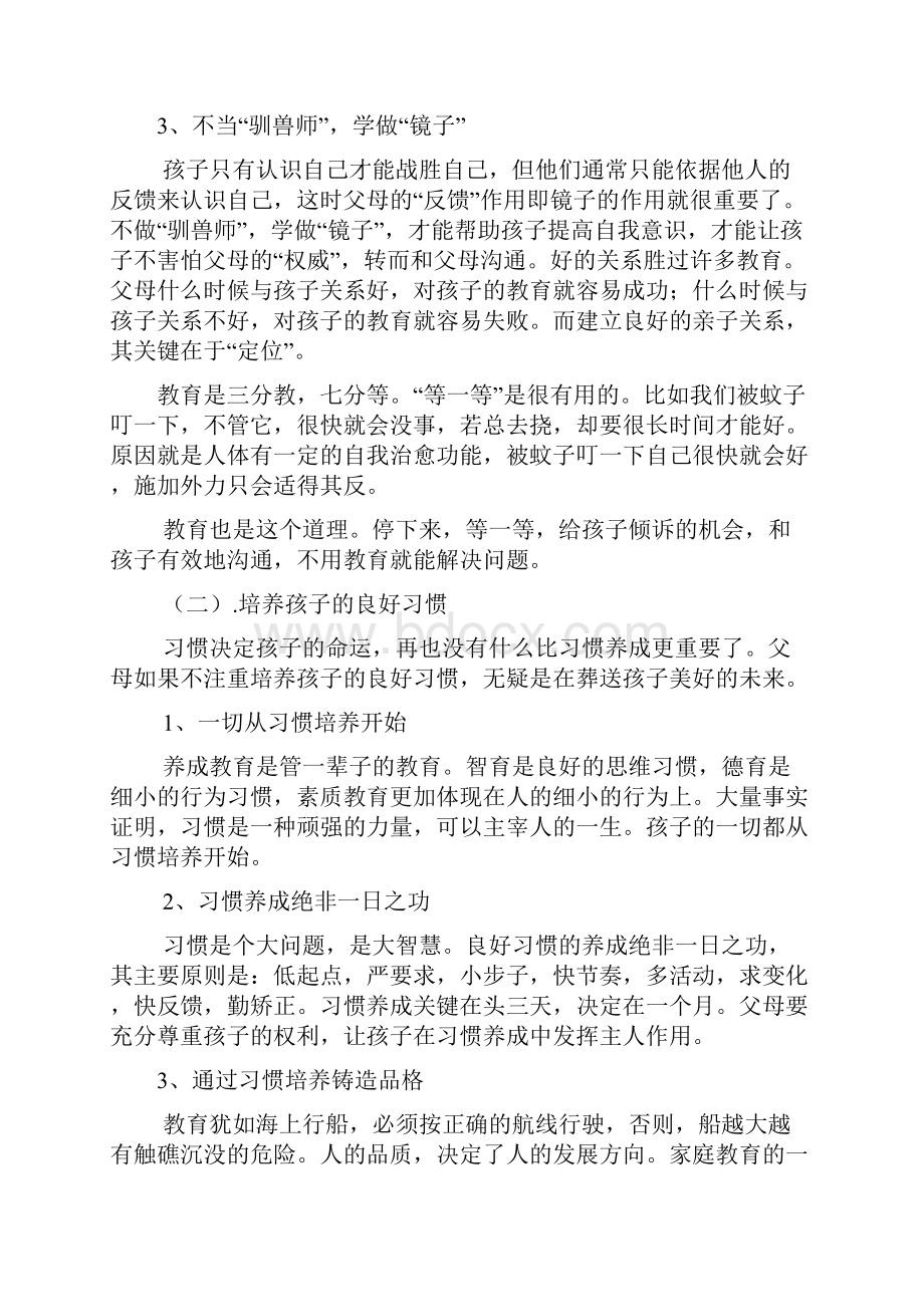 家庭教育案例分析.docx_第3页