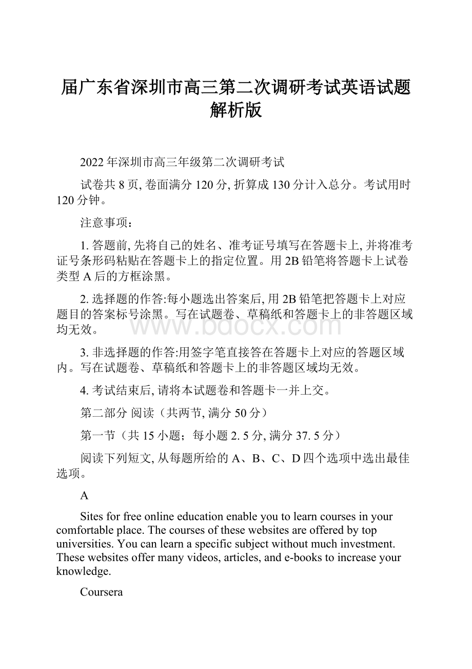 届广东省深圳市高三第二次调研考试英语试题解析版.docx