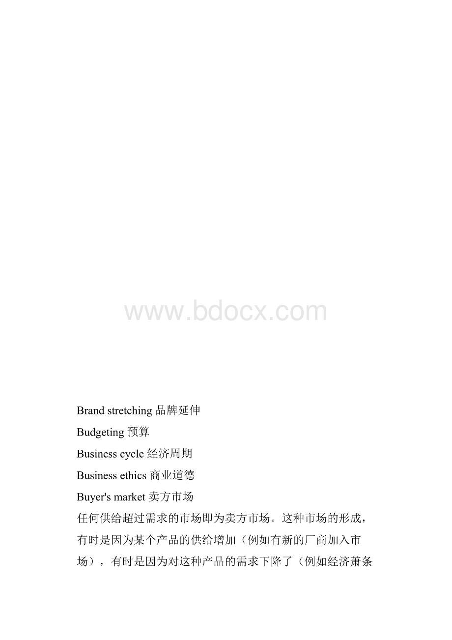 工商管理词汇.docx_第3页