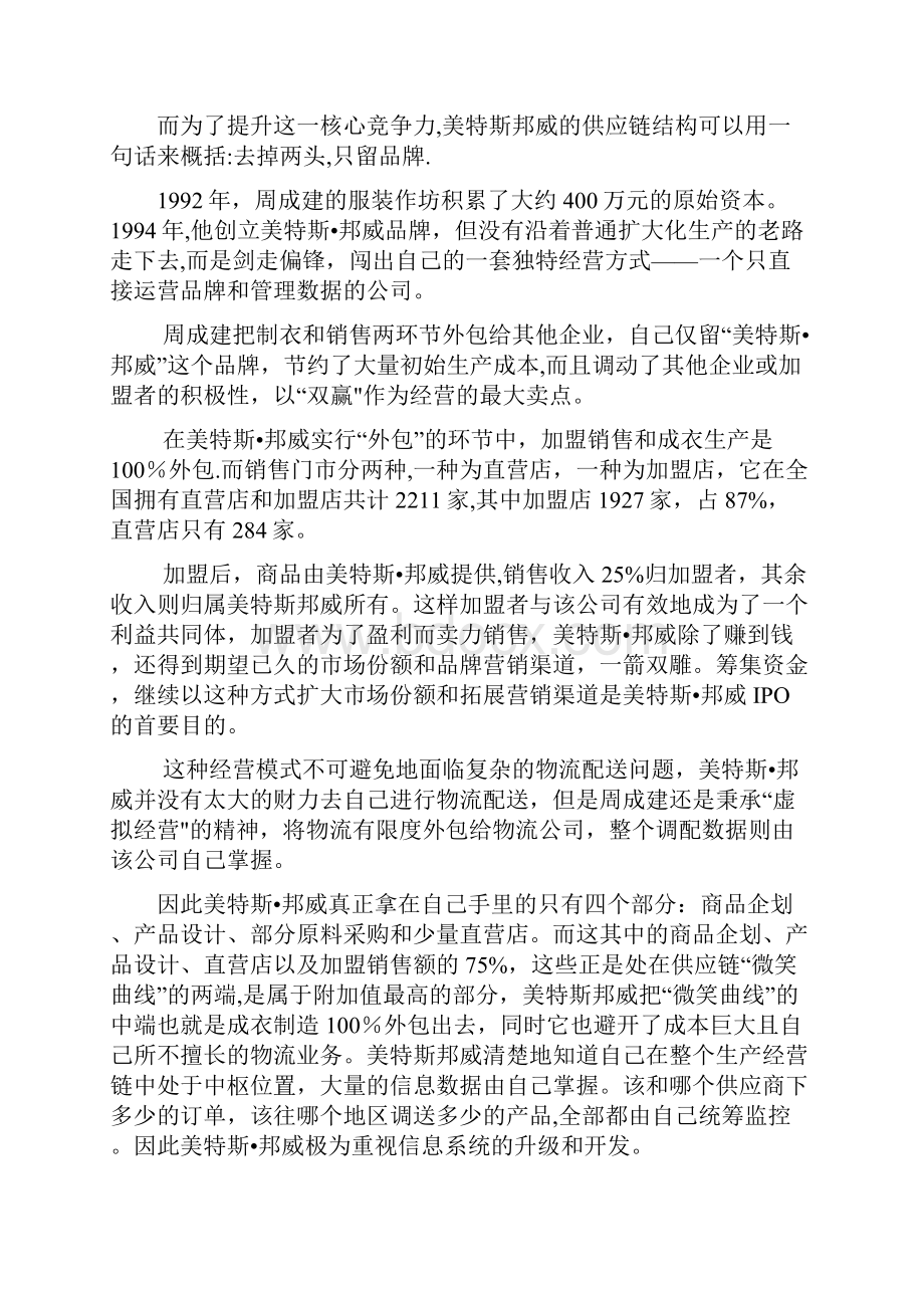 美特斯邦威供应链分析.docx_第2页