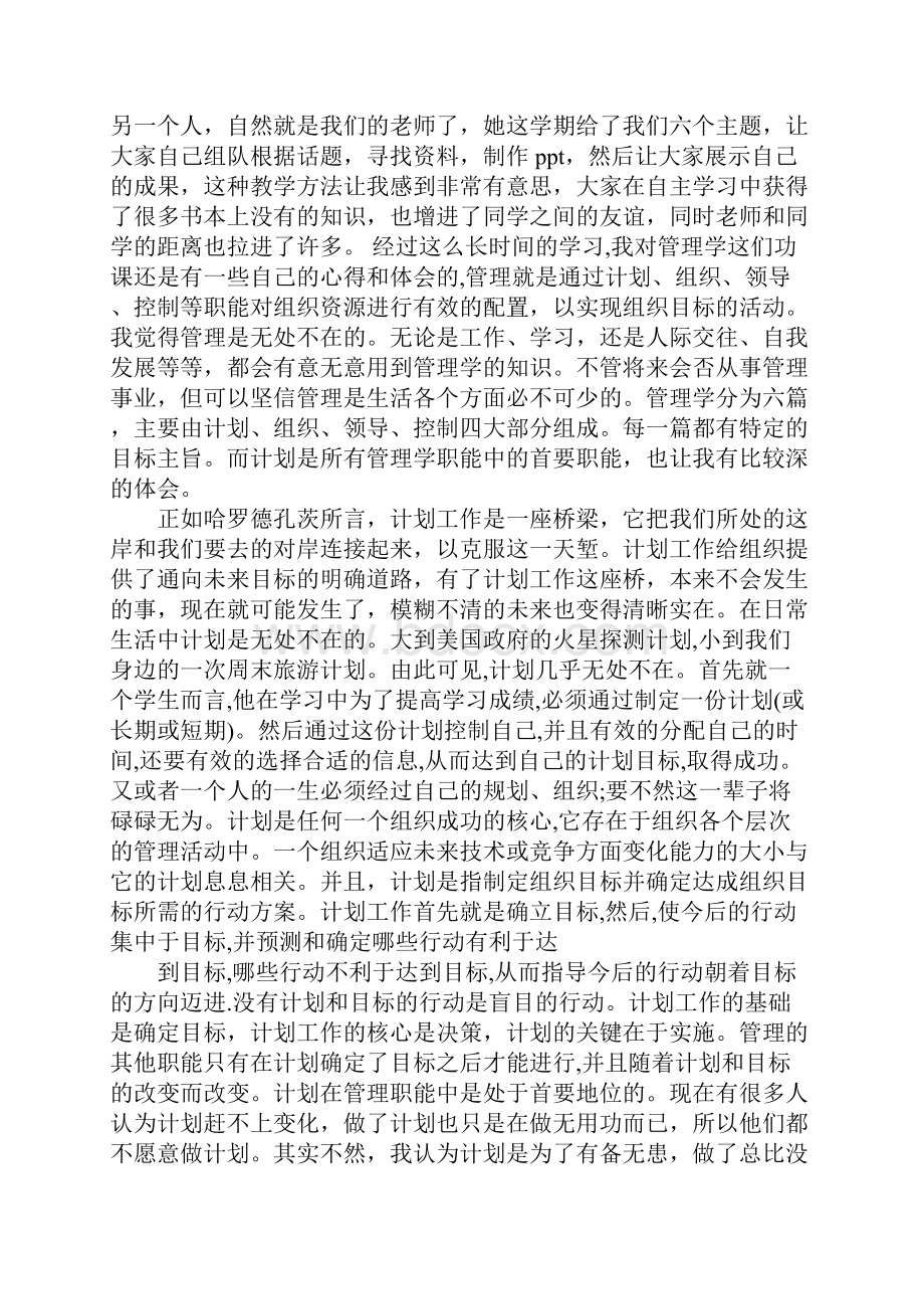 管理心得体会管理心得体会三篇.docx_第3页