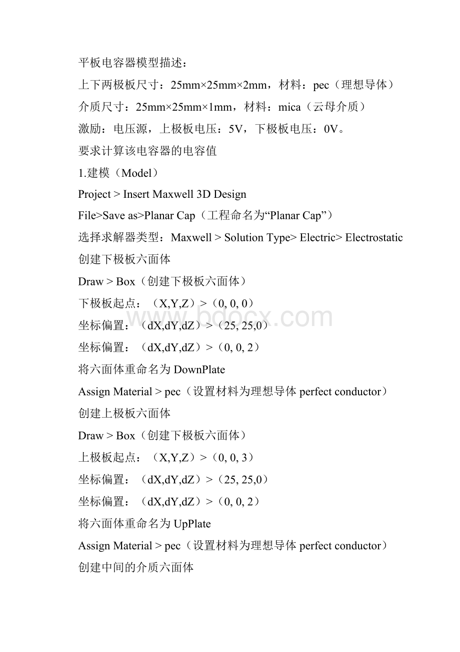 Mawell瞬态场仿真实例.docx_第2页