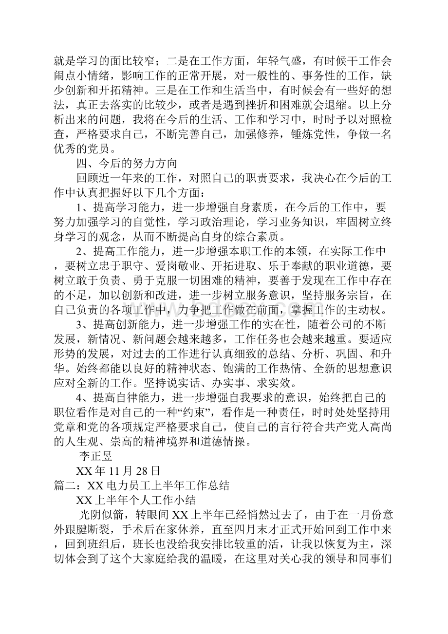 电力员工半年工作总结.docx_第2页