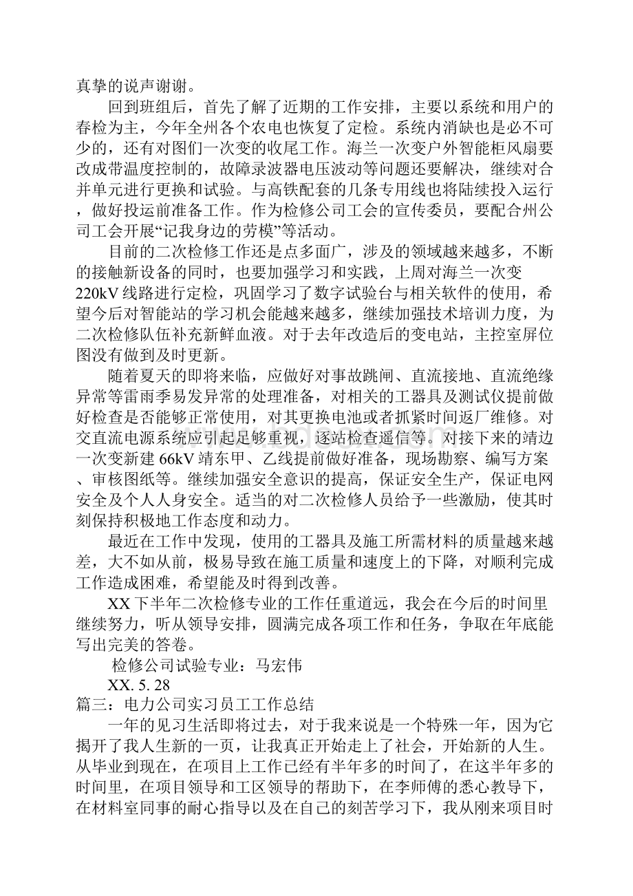 电力员工半年工作总结.docx_第3页