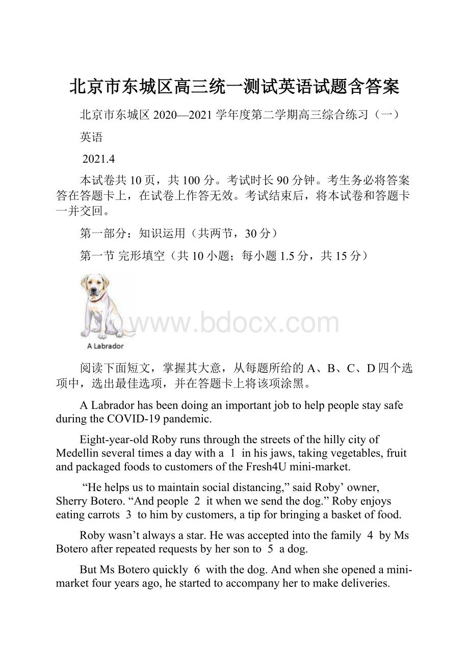 北京市东城区高三统一测试英语试题含答案.docx